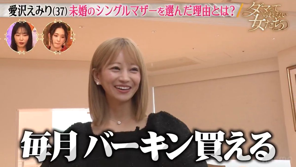 伝説キャバ嬢 愛沢えみり 子供にかける金額が凄い