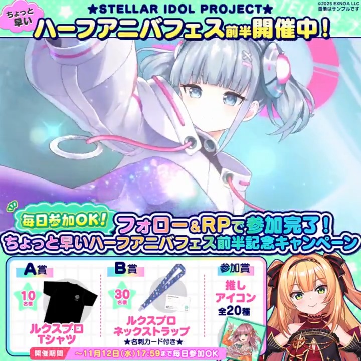 ◤ ちょっと早いハーフアニバ開催中! ◢ 新衣装アイドル登場🚀 ログインで✨ハーフアニバーサリーガチャチケット✨獲得のチャンス! ✦・┈┈┈┈・✦ フォロー&RPでいずれかその場で当たる🎁 ▼参加方法 ①STELLAR IDOL PROJECT(ステラP)公式【好評配信中🌟】フォロー ②本投稿RP ③動画タップで結果確認 #ステラP