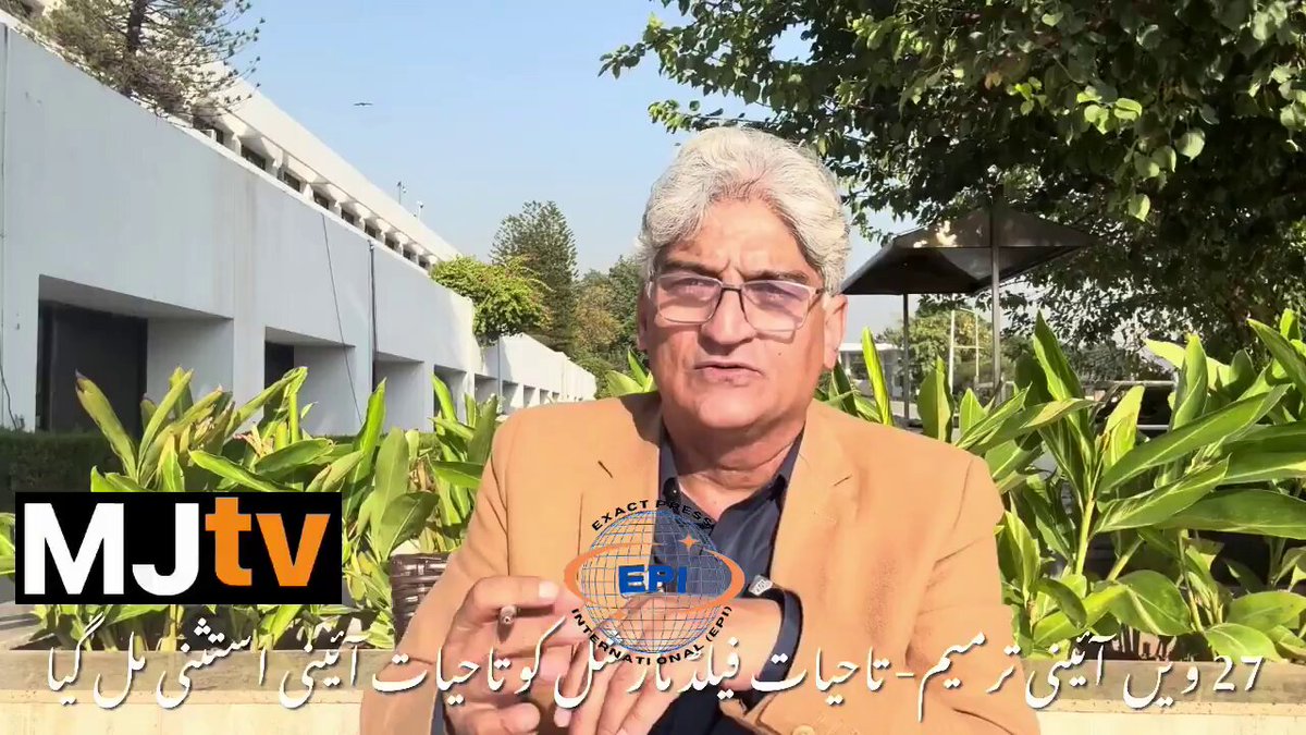 🚨اس ترمیم کے بعد اسٹیبلشمنٹ اب اور طاقتور ہو گئی ہے اور پارلیمنٹ کمزور۔۔۔ پارلیمنٹ نے اپنے ہاٹھ کاٹ کر اسٹیبلشمنٹ کے حوالے کردیے ہیں ۔۔مطیع اللہ جان