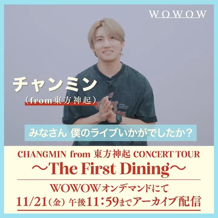 #CHANGMIN from #東方神起 CONCERT TOUR ～The First Dining～ ━━━━━ｖ━━━━━━ WOWOWオンデマンドでアーカイブ配信中👇 #チャンミン の多彩な声色と表現力を 存分にご堪能ください!! 録画希望の方は 12月のリピート放送をチェック!! #WOWOWでCHANGMIN