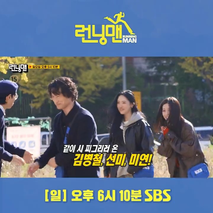 [예고] 김병철X선미X미연과 함께하는 시인 동호회🍂 시인들의 감춰져 있던 타짜 본성 공개🎴 SBS <런닝맨> ☞ [일] 오후 6시 10분 #SBS일요예능 #런닝맨 #RunningMan #런닝맨예고 #유재석 #지석진 #김종국 #하하 #송지효 #양세찬 #지예은 #최다니엘 #김병철 #선미 #미연