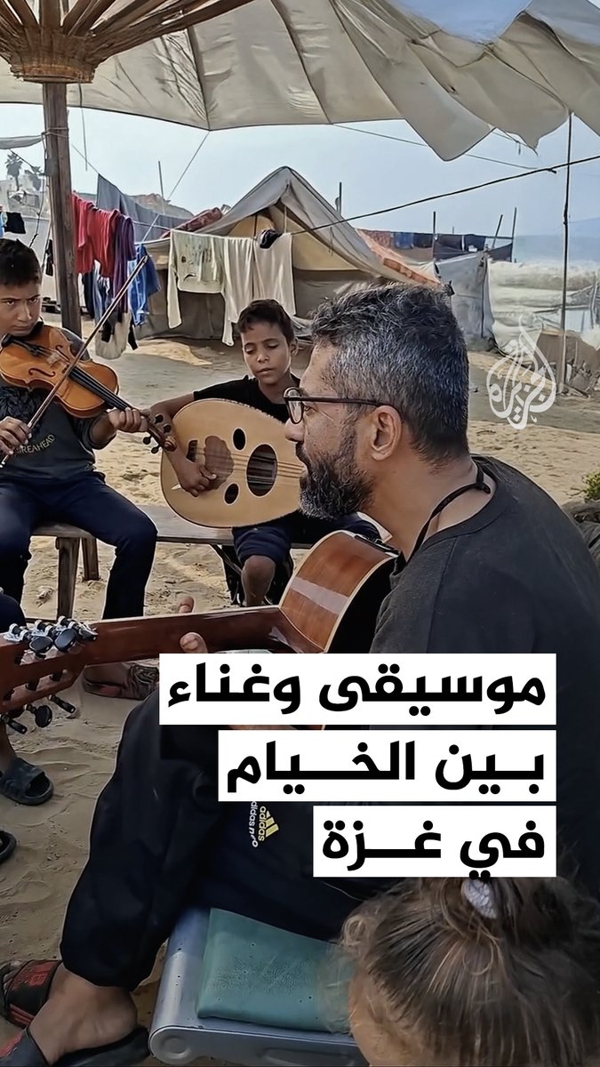 فلسطيني يجمع أطفال عائلته ليعزفوا الموسيقى في أحد مخيمات النزوح قرب شاطئ غزة #فيديو
