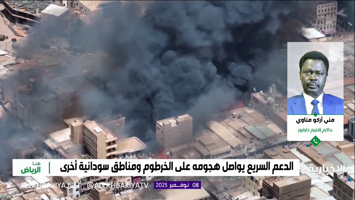 حاكم إقليم دارفور مني أركو مناوي: ميليشيا الدعم السريع مارست لعامين الإرهاب المستمر #هنا_الرياض