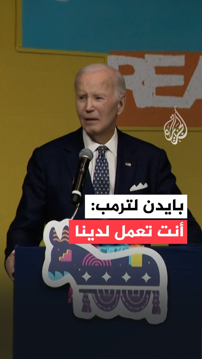 الرئيس الأمريكي السابق جو بايدن يهاجم خلفه دونالد ترمب بعد تقدم الحزب الديمقراطي على الجمهوري في الانتخابات المحلية ويصف سياساته بالمدمرة للبلاد #فيديو