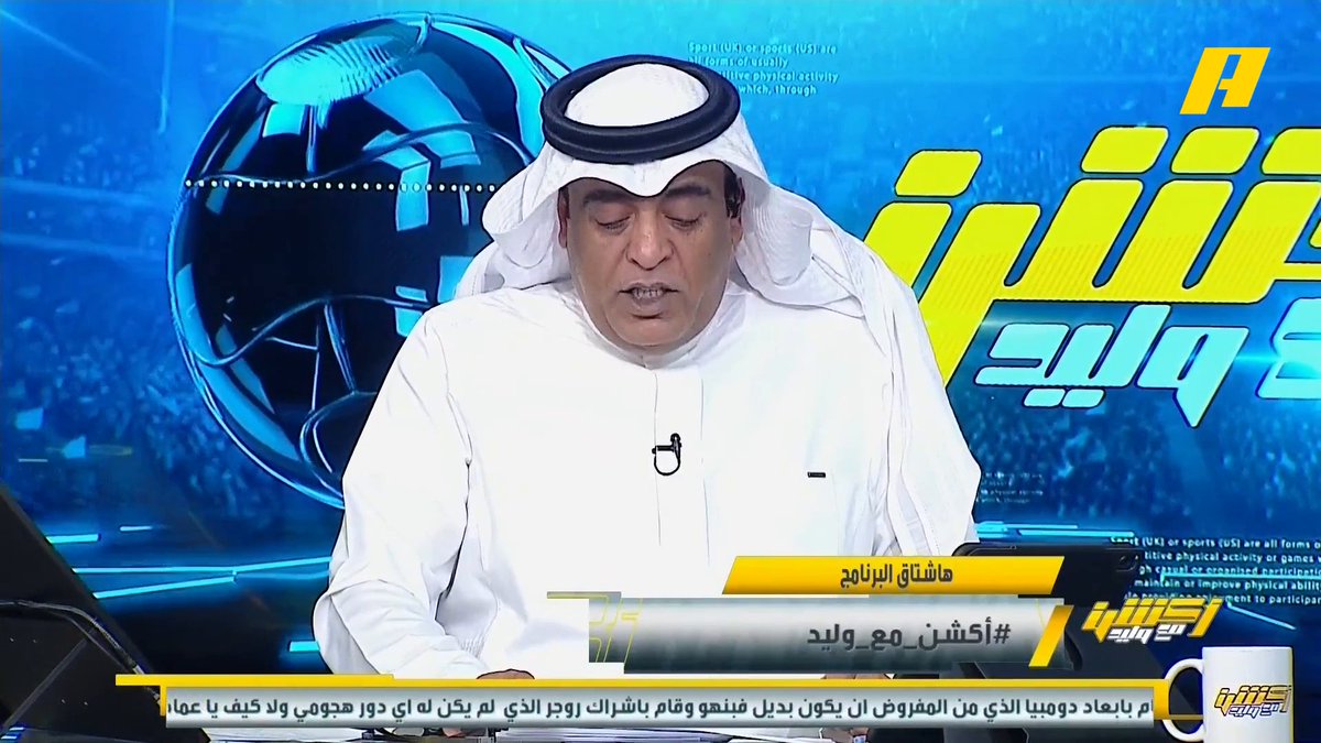 #وليد_الفراج: لعبة رياض محرز "حرفنة" وبهذه اللحظة كانت أزمة لعبدالله فلاته 😝 .. الأهلي ينتظر تعادلين للنصر ويستقبله في جدة 👀 .. والنصر يقول ألحقوني والأهلي يقول أنا جاي #الاتحاد_الأهلي مجاناً على شاهد برنامج #اكشن_مع_وليد يومياً الساعة 11:00مساءً بتوقيت السعودية على MBCAction