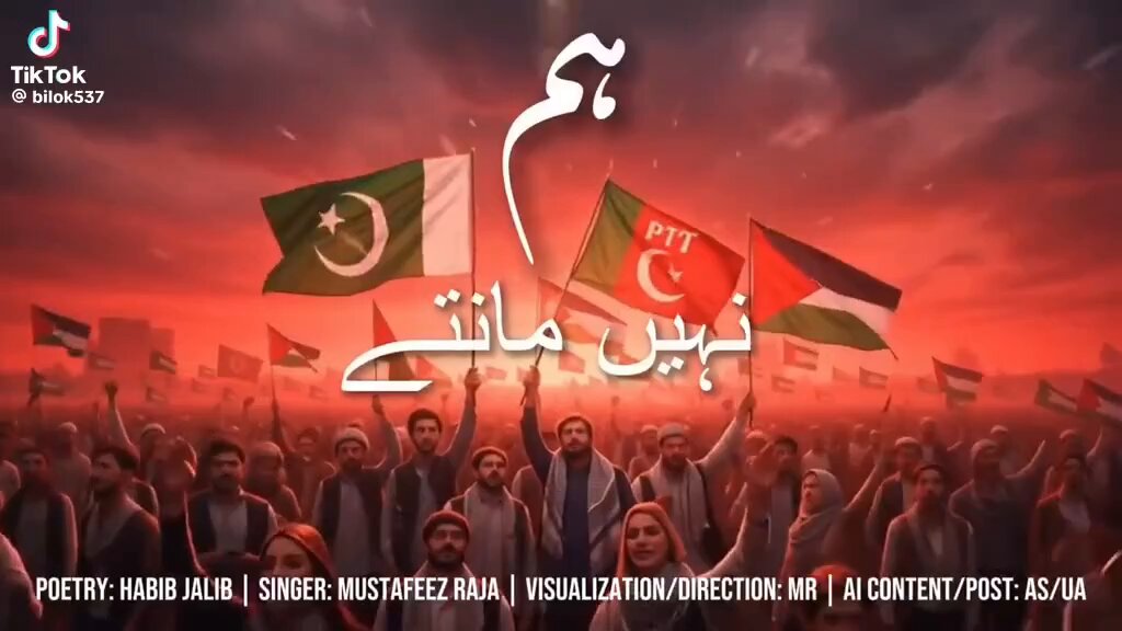 ایسے دستور کو صبحِ بے نور کو میں نہیں مانتا میں نہیں جانتا #FascismUnderAsimLaw #RegimeChangeInPakistan