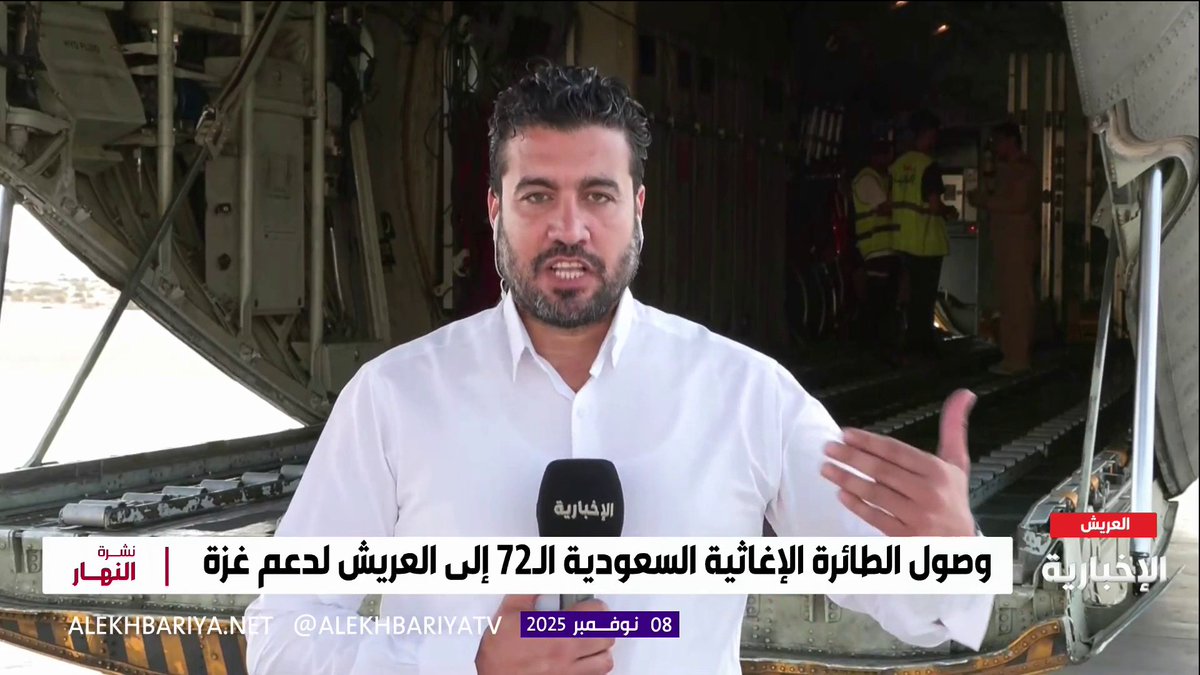 🚨🚨🚨🚨🚨 وصول الطائرة الإغاثية #السعودية الـ72 إلى العريش، لدعم متضرري #غزة
