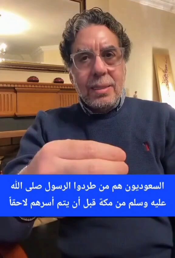 🚨 الإعلامي المصري محمد ناصر يذكر السعوديين بتاريخهم الأسود وكيف أنهم حاربوا الرسول محمد صلى الله عليه وسلم وطردوه من مكة على حد تعبيره ،،،