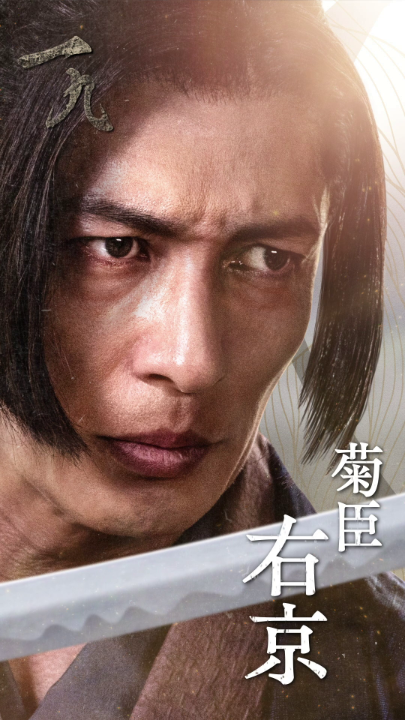 Netflixシリーズ『イクサガミ』 配信開始まで、あと4日—— ◆菊臣右京(玉木宏) 「菊臣家は私が必ず再興させる」 11月13日 世界独占配信⚔️ #イクサガミ #LastSamuraiStanding