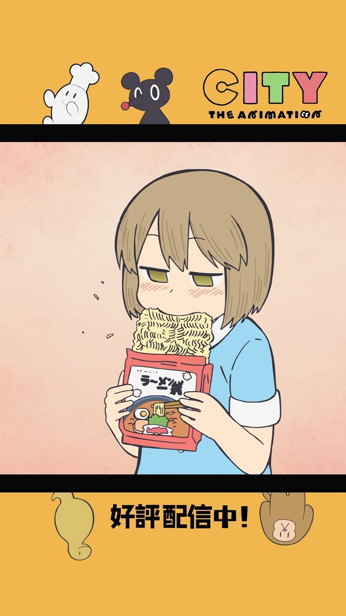 デタラメに取り出したそれを、 恥ずかしいまでにアレする…… （『CITY THE ANIMATION』#7 より） Blu-ray&amp;DVD 第2巻 11.12(水)発売📀 #アニメCITY #animeCITY