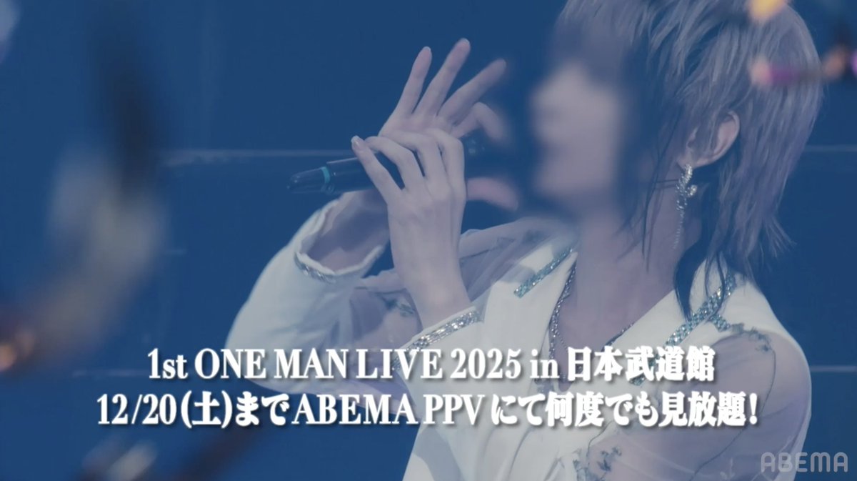 ♣️♠️騎士X - Knight X - 1st ONE MAN LIVE 2025 in 日本武道館♦️♥️ 12/6(土)よる7時~独占配信決定! 新体制初のワンマン公演🎤 ✅購入特典 「親愛なるAliceへ捧ぐ ビデオレター」 配信記念⚔️ 「各メンバー直筆サイン入り缶バッジ」を 抽選で4名様に🎁 この投稿をリポスト! 詳細はスレッドへ👇