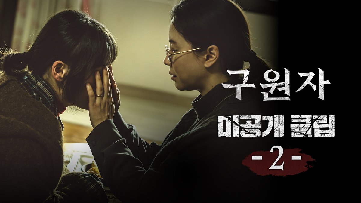 now i know why the reviews are praising jihyo's acting. i'm so immersed seeing her act like she's losing her eyesight #SongJiHyo #송지효 #구원자