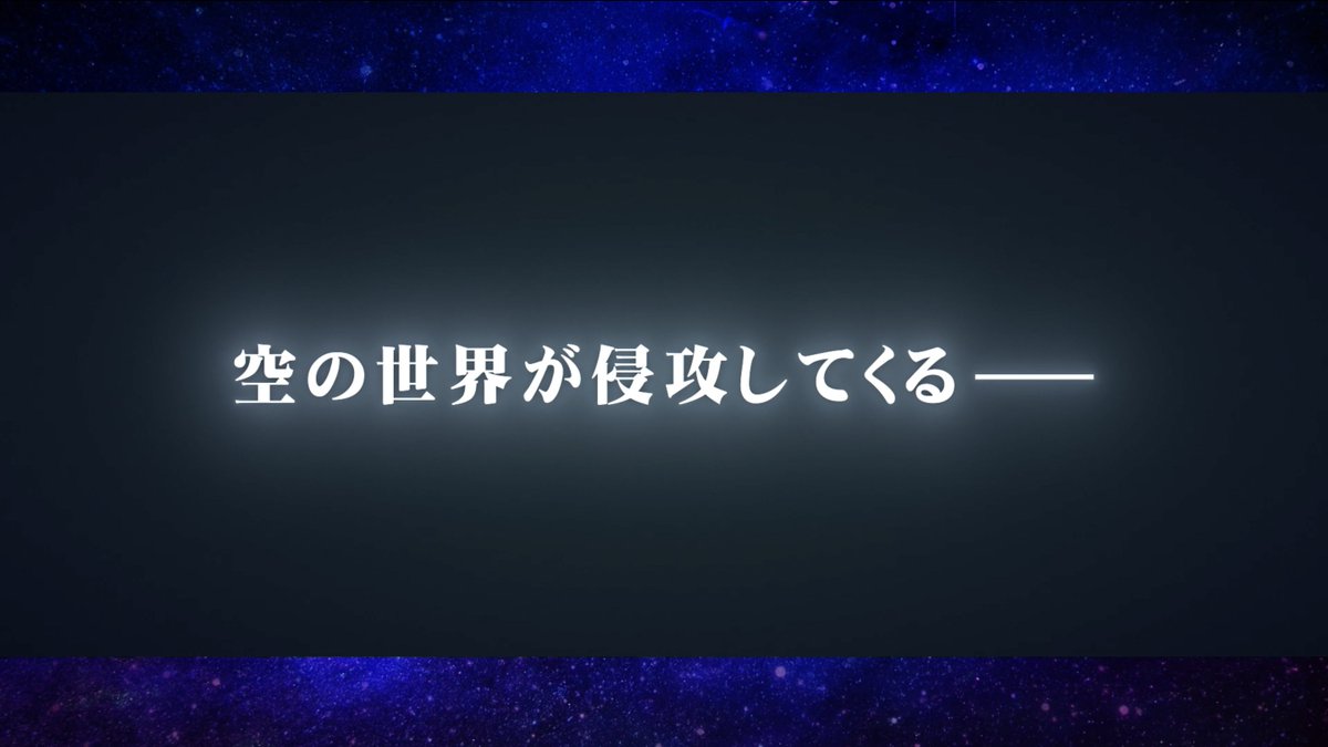 メインストーリー【神域のフロンティア編】 第１０章、まもなく開幕―― #白猫プロジェクト