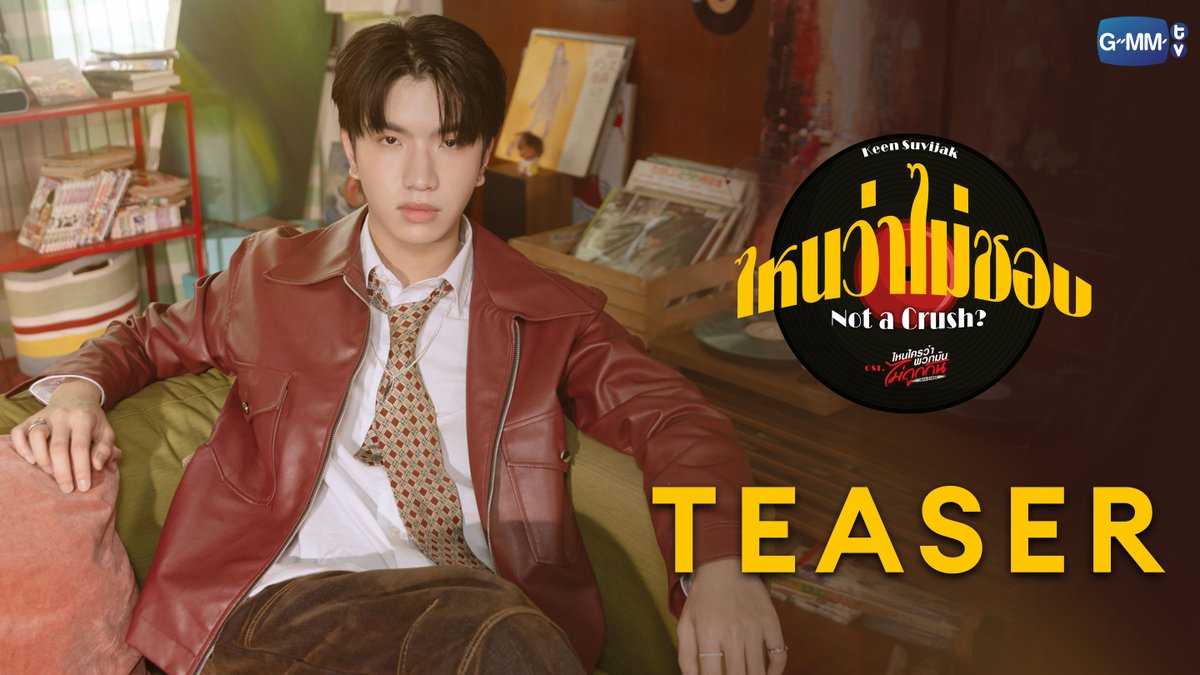 [TEASER] ไหนว่าไม่ชอบ (Not A Crush) Ost. ไหนใครว่าพวกมันไม่ถูกกัน Head 2 Head - Keen Suvijak 📌 Official MV Tonight on YouTube : GMMTV RECORDS #H2Hseries #GMMTV ผมเจโรมสุดหล่อ ไอจิณณ์อย่าดิ 🏎️ คุณจิณณ์คือที่สุดในมหาลัย เจโรมชิดซ้าย จาว่าชิดขวา