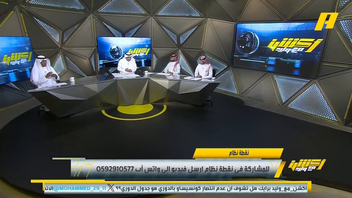 نادرا ما اترك للضيف كل هذة الفترة الزمنية للحديث في موضوع واحد حرصا على سرعة إيقاع البرنامج وهو ما يميز برنامج #اكشن_مع_وليد عن غيرة لكنني لم أستطيع أن أقاطع عبدالله فلاته عندما تجلى ابواحمد في شرح جدولة مباريات حامل اللقب .