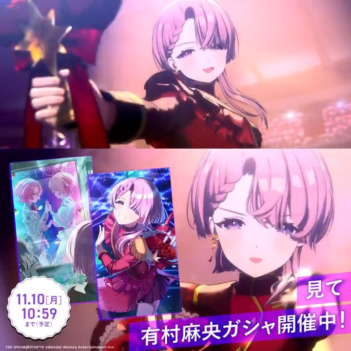 \もうすぐ終了!/ ☆┈┈┈┈┈┈┈☆ #見て ☆┈┈┈┈┈┈┈☆ 📌新SSR Pアイドル 『【見て】有村麻央』 📅開催期間 11/10 (月) 10:59まで (予定) お見逃しなく👀 #学マス