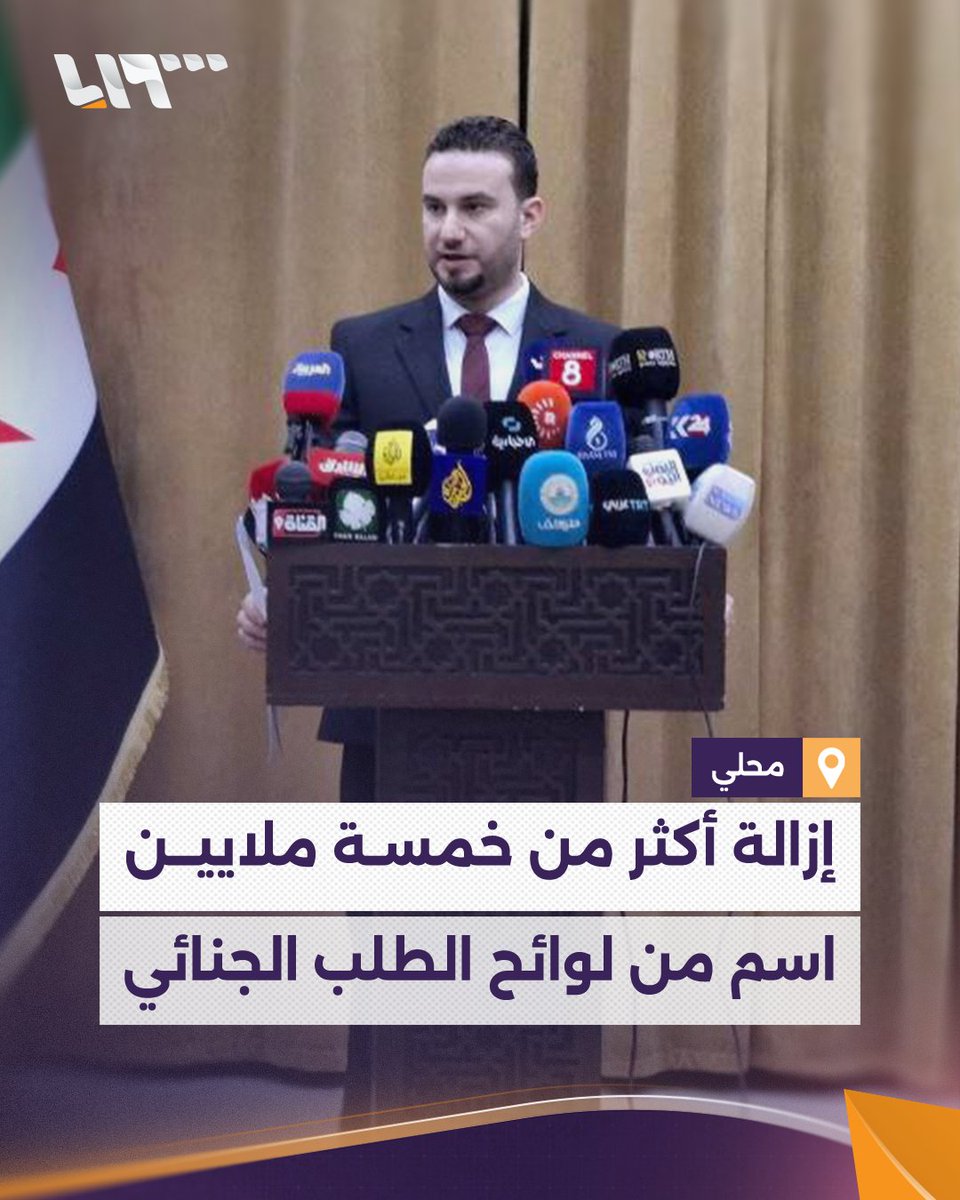 أصدرت أكثر من مليون جواز سفر المتحدث باسم وزارة الداخلية: إزالة أكثر من خمسة ملايين اسم من لوائح الطلب الجنائي #تلفزيون_سوريا #نيو_ميديا_سوريا