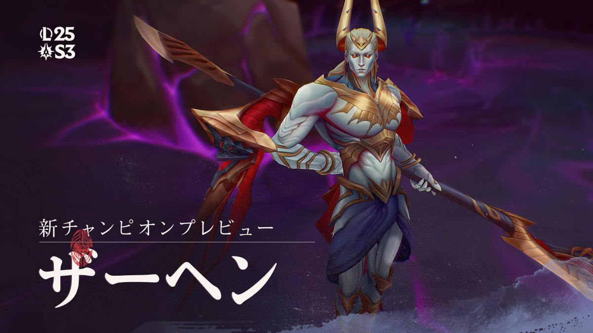 LoLにダーキンの新チャンピオンが登場 👿 「我が意志は固く、この身は強く。堕ちたる者を狩れ。」