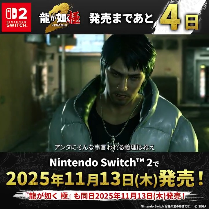 Nintendo Switch™ 2『龍が如く 極2』 発売まであと4⃣日‼予約受付中✨ ───── CAST ────── 東城会直系堂島組組長・堂島宗兵の実子 堂島大吾(出演:徳重聡) ────────────── ✅11月13日(木)発売 #龍が如く #龍が如く極2