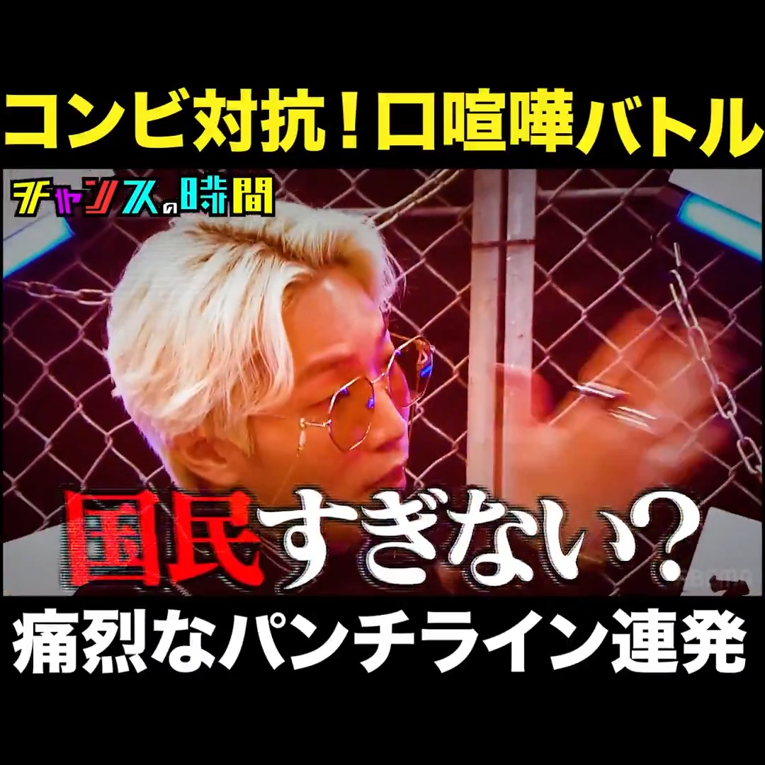 悪口の最高峰…コンビ対抗口喧嘩バトル 事務所・芸歴なんて関係ない！ 鋭い言葉の刃をもつ猛者達が集結‼︎ ひつじねいり三連覇なるか!?