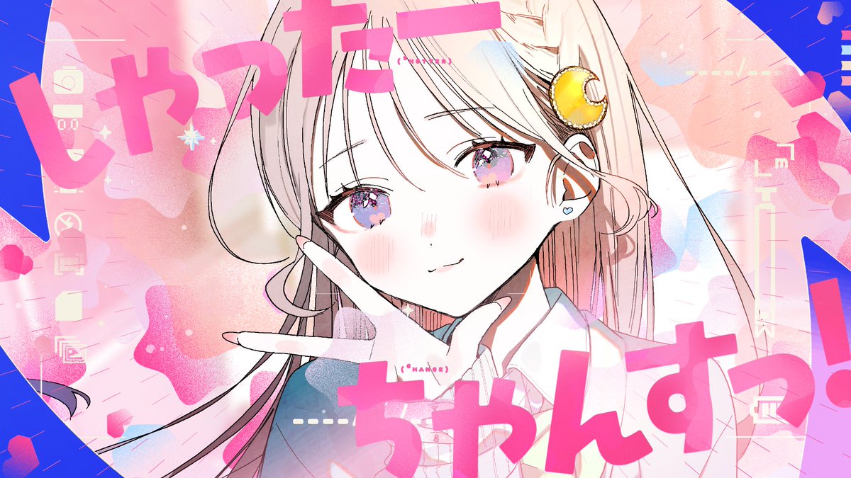 ◇━━━━━━━━━━━━◇ ⋆͛📢⋆新 曲 公 開 ‼️ しゃったーちゃんすっ! ◇━━━━━━━━━━━━◇ 📸アルバム「ラストフレグランス」からオリジナルMV公開! これが俺が考えた最強のオタクに優しいギャル FULL⇒