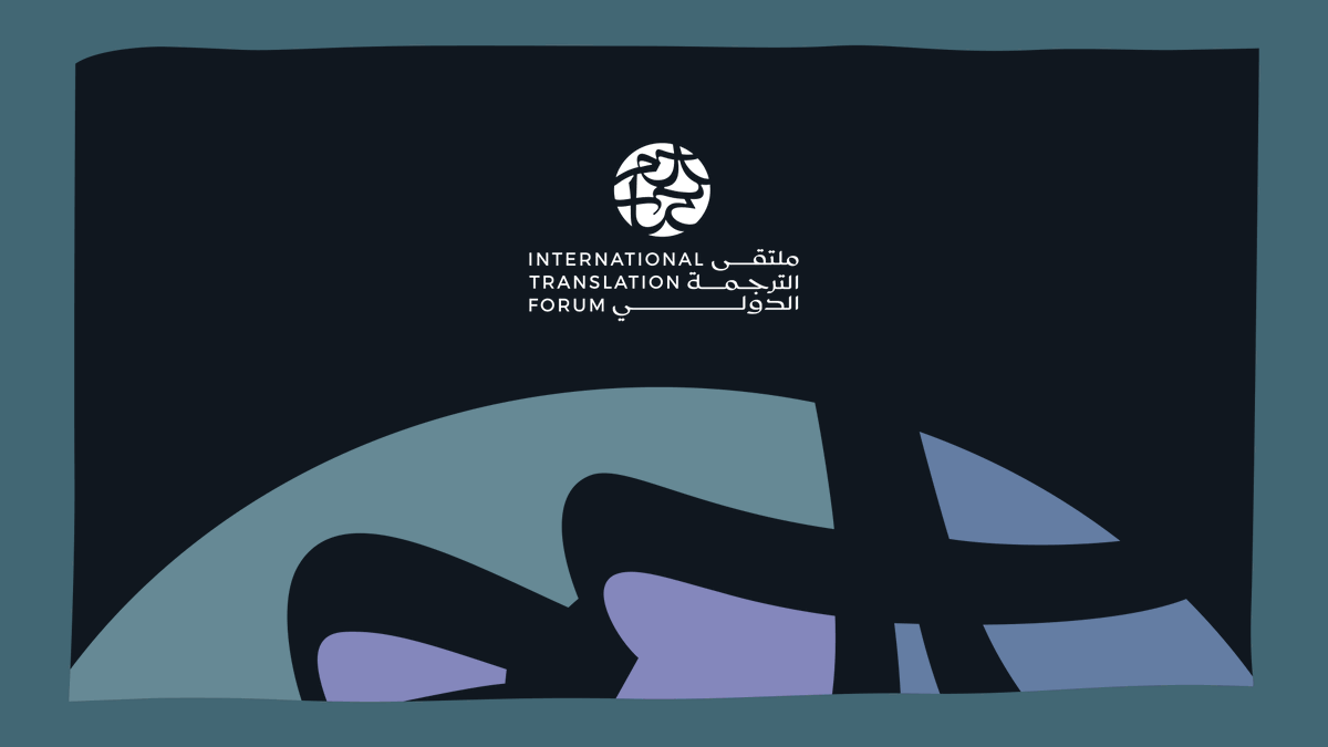 بمشاركة أكثر من 70 خبيراً من 22 دولة؛ ملتقى الترجمة الدولي 2025 يختتم نسخته الخامسة تحت شعار: من السعودية.. نترجم المستقبل 🌍