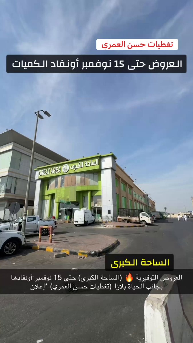 لأول مرة.. ليش تدفع مبالغ كبيرة في الماركت أرز العائلة عنبر 10 كيلو بـ53.95ريال فروه نسائية بـ28.95 ريال طقم ترامس السيف الفاخرة بـ48.95 ريال الفحم والحطب بأسعار رخيصة