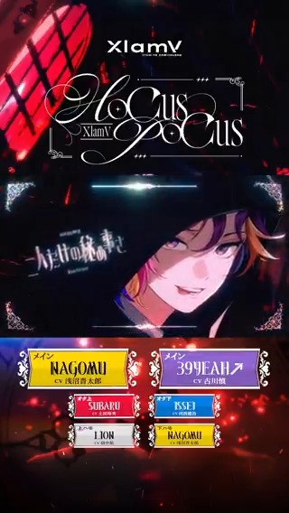 ━━━━━━━ ✦ ━━━━━━━ ✨ XlamV「Hocus Pocus」 ✨ パート割動画part.2️⃣ ━━━━━━━ ✦ ━━━━━━━ MVはこちらから🪄 🔗 高画質版はTikTokで公開中📺 🔗 #ビバレン #クランヴ
