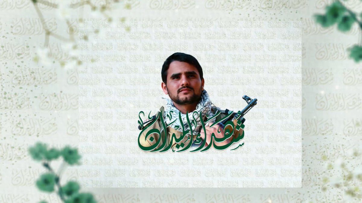 شهداء الميدان - الشهيد إسماعيل أحمد حجر (أبو يحيى) - الجزء الأول