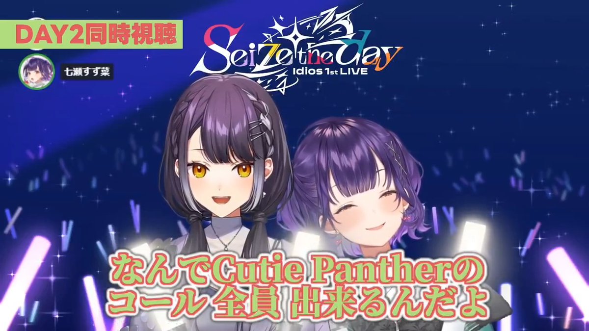 いでぃおすライブ現地民が何故かラブライブ曲のコールが完璧で困惑してるすず菜さんとはぴ面白過ぎた