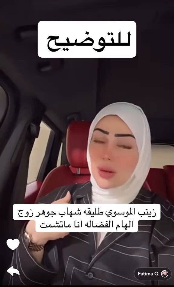 طليقة شهاب زوج #إلهام_الفضالة: لحد يقول حوبتي أنا ما أبي حوبتي كذا لا تتشمتون، أنا أبي حوبتي من الشخص نفسه بشكل ما يأثر على بيته وأهله.
