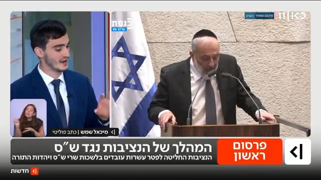 נציבות שירות המדינה תפטר עשרות עובדים בלשכות שרי ש"ס ויהדות התורה לשעבר – שעזבו את הממשלה כבר לפני מספר חודשים | פרסום ראשון של מיכאל שמש Michael Shemesh #מהדורתכאןחדשות עם טלי מורנו
