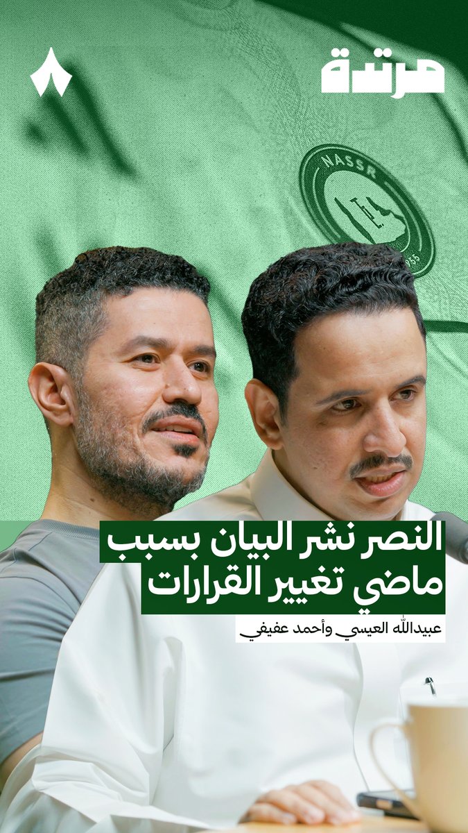 🚨🚨🚨🚨🚨🗣️ أحمد عفيفي — بودكاست مرتدة: لازم يتغيّر القرار، لكن ليس في منتصف الموسم، هذا أمر غير قابل للنقاش.. بدأنا الموسم بلائحة، وعلينا أن ننهيه بها.