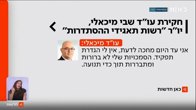 השחיתות בהסתדרות: הבכיר שהתקשה להסביר בחקירה מה תפקידו, וחשד המשטרה שמונה לתפקיד מפוברק כדי להעביר לו כספים | פרסום ראשון של רועי ינובסקי #מהדורתכאןחדשות עם טלי מורנו