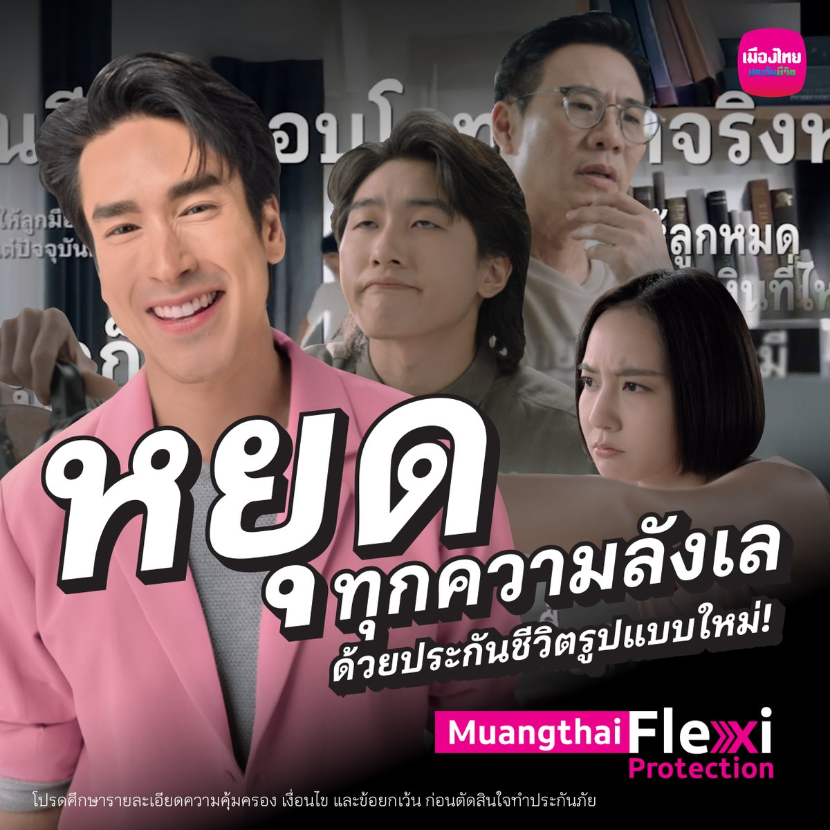 ประกันชีวิตซื้อทำไม? ซื้อไปจะได้ใช้เหรอ? ดูแลตัวเองก่อนดีกว่าไหม?.. นี่คงเป็นคำถามของใครหลายคน ที่ทำให้เกิดความ “ลังเล” ที่จะซื้อประกันชีวิต แต่วันนี้ มี “ประกันชีวิตรูปแบบใหม่” ที่มาเพื่อหยุดทุกความลังเล ..หยุดได้ยังไง? คำตอบอยู่ในคลิปนี้