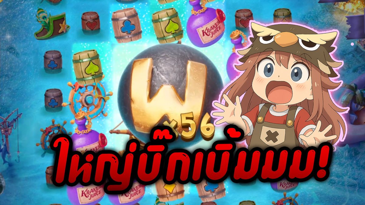 Kraken's Cove - Relax Gaming หลอน!