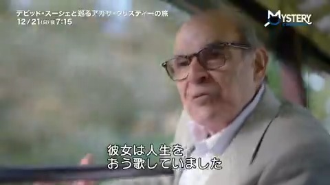 【必見】📢告知映像到着‼【解禁】 『#デビッド・スーシェと巡るアガサ・クリスティーの旅』 名探偵ポワロを四半世紀にわたって演じたデビッド・スーシェが、アガサ・クリスティーゆかりの地を巡る旅に出る―――。 📅12/21（日）⏰夜7:15 📱見逃しオンデマンド配信も💻 🔗