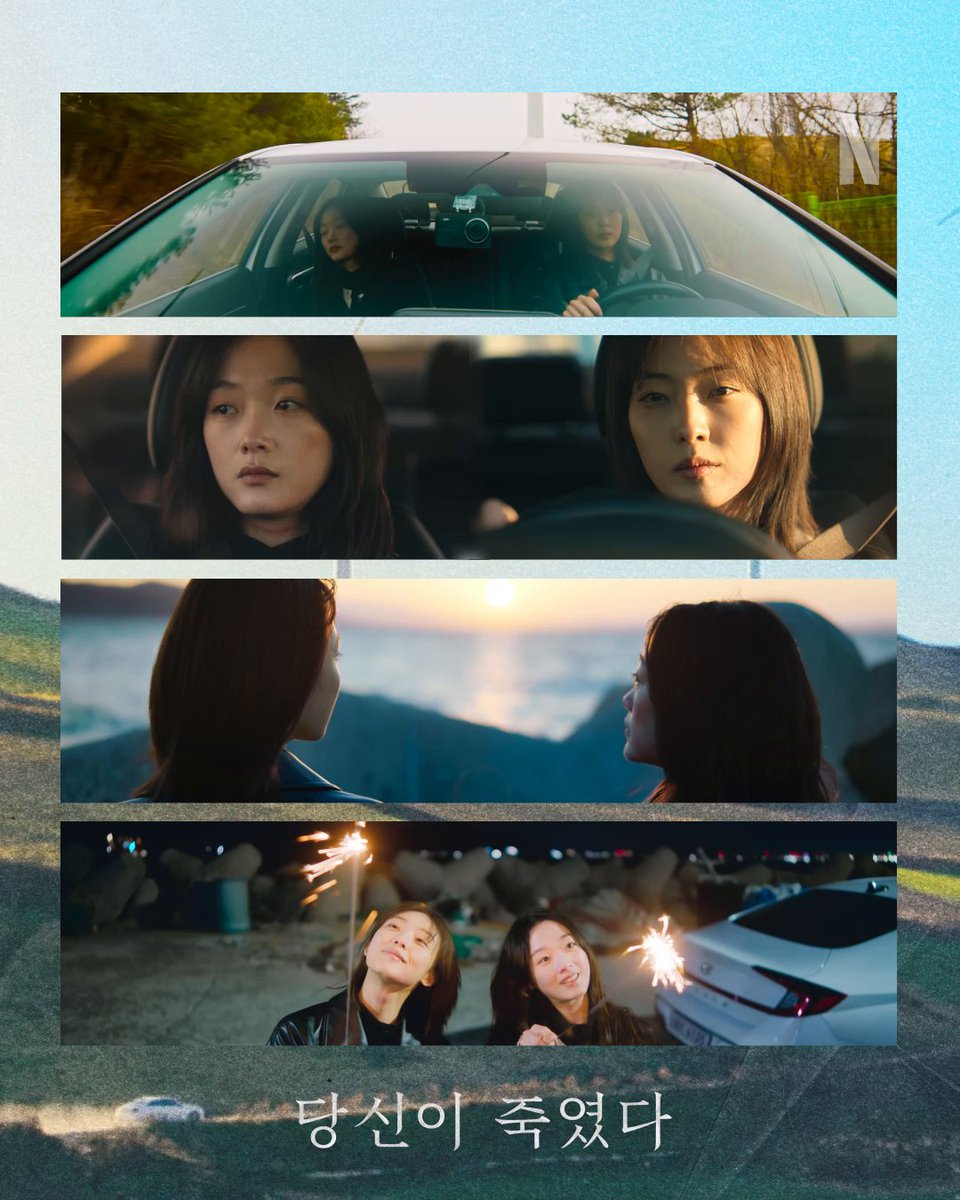 To. 은수와 희수 너무 늦지 않은 구원이기를, 너무 멀지 않은 봄이기를. * 눌러서 크게 보기 * #당신이죽였다