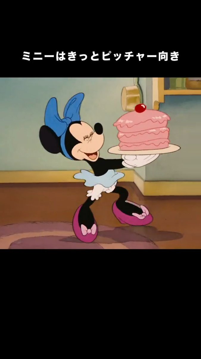 ＼これじゃケーキはもらえないね…／ ＼\ あげるわよ🫶 /／ ふたりのことが好きな人は「🎂」をリプライ💬 #ミッキーマウス と #ミニーマウス の 特別な日までもう少し✨ 『ミッキーのつむじ風』は #ディズニープラス で配信中🍃