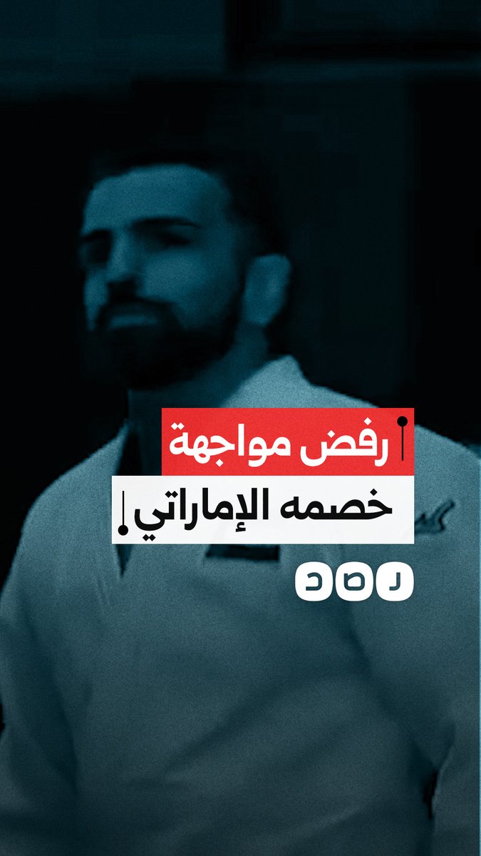هل هناك علاقة بأحداث السودان؟ لاعب جودو موريتاني يرفض مواجهة نظيره الإماراتي في بطولة التضامن الإسلامي