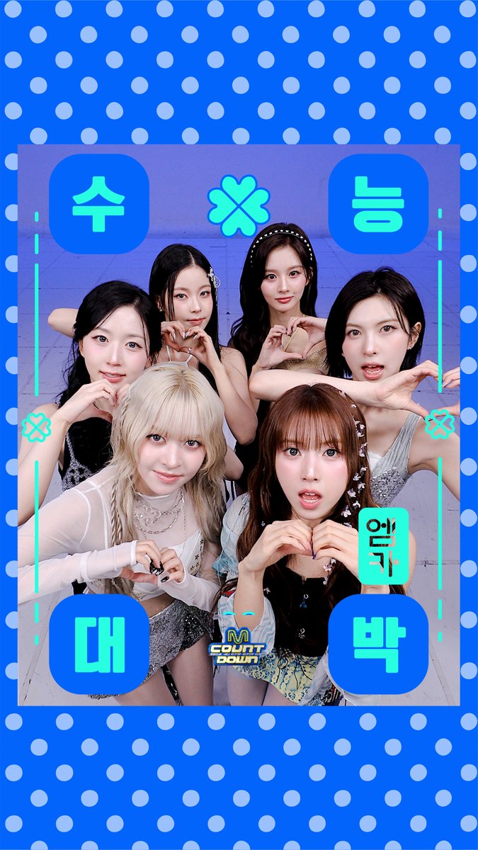 2026학년도 수능 D-3✏️ 엠카가 준비한 특별한 선물🎁 NMIXX의 수능 응원 부적으로 🍀수/능/대/박🍀 기운 받아가세요! #엠카운트다운 #MCOUNTDOWN #NMIXX #엔믹스