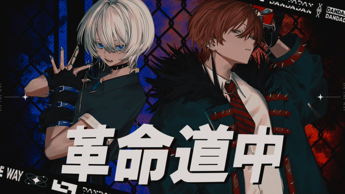 New Cover !!!! 『 革命道中 』 Music : アイナ・ジ・エンド Vocal : ふぉるて × xea Mix : Navy Illust : ヲワリ-C. Movie : Ilok ▼ FULL ▼ #cover