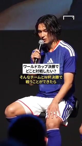 🇯🇵 久保建英と中村敬斗をチラッ 👀 #サッカー日本代表 の南野拓実が「ワールドカップの決勝で対戦したい国」を回答！ さらに、決勝のスコアや得点者も予想。 #SAMURAIBLUE #日本代表