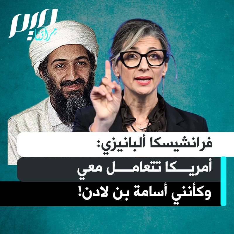 المقررة الأممية فرانشيسكا ألبانيزي: "أنا أول شخص من الأمم المتحدة تُفرض عليه عقوبات. العقوبات الأمريكية ثقيلة جدا وتبعاتها ضخمة للغاية. وهذا يخلق جوا من الخوف حولي. أُعامَل تقريبا كما لو كنت أسامة بن لادن. وهذا فظيع جدا!"