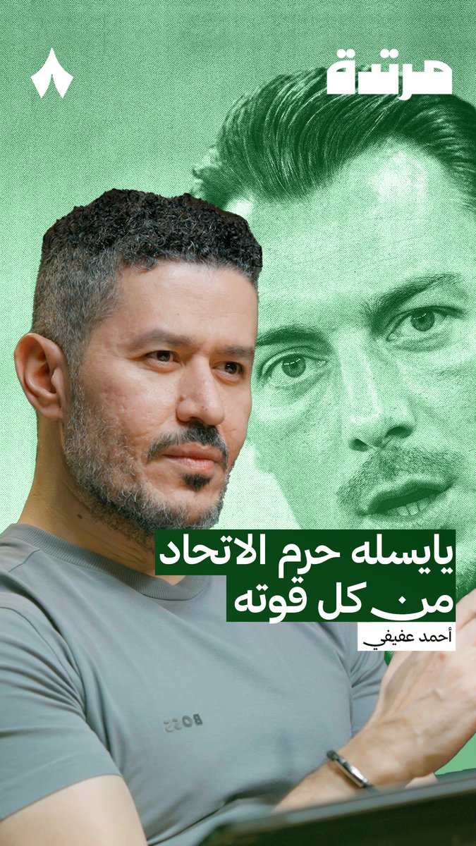 كيف أبطل ماتياس يايسله مفعول متفجرات كونسيساو في الديربي؟