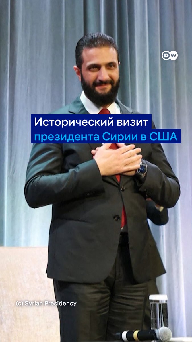 За сутки до первого визита в США временного президента Сирии Госдеп исключил его из списка террористов. Ахмед аш-Шараа встретился с сирийцами в США, поговорил с главой МВФ и поиграл с американскими военными в баскетбол. Теперь ему предстоят переговоры с Дональдом Трампом