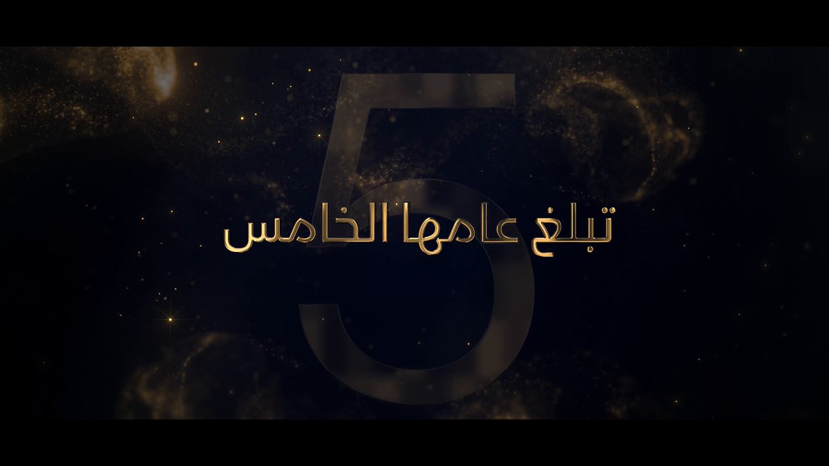 5 سنوات من الشرق، وما زلنا مستمرين في الريادة لنكون الوجهة الأولى في المنطقة للأخبار والتحليلات الاقتصادية والمحتوى الوثائقي والترفيهي المعلوماتي. الشرق الأكثر موثوقية