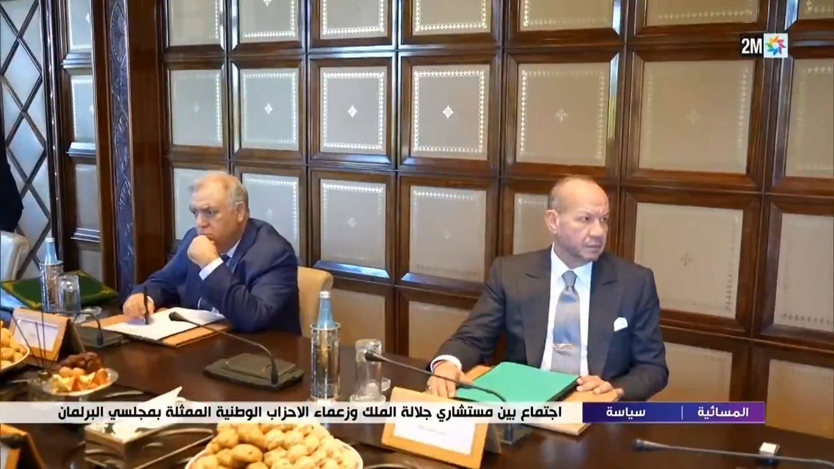 🔸بأمر ملكي، انعقد اجتماع ترأسه مستشارو جلالة الملك، السادة الطيب الفاسي الفهري وعمر عزيمان وفؤاد عالي الهمة، مع زعماء الأحزاب الوطنية الممثلة بمجلسي البرلمان، بحضور كل من وزير الداخلية ووزير الخارجية. ⬅️ وخصص الاجتماع لموضوع تحيين وتفصيل مبادرة الحكم الذاتي، في إطار السيادة المغربية، تنفيذا للقرار الملكي الوارد في خطاب جلالته في 31 أكتوبر الماضي. التفاصيل في الفيديو.. #المغرب #الصحراء_المغربية