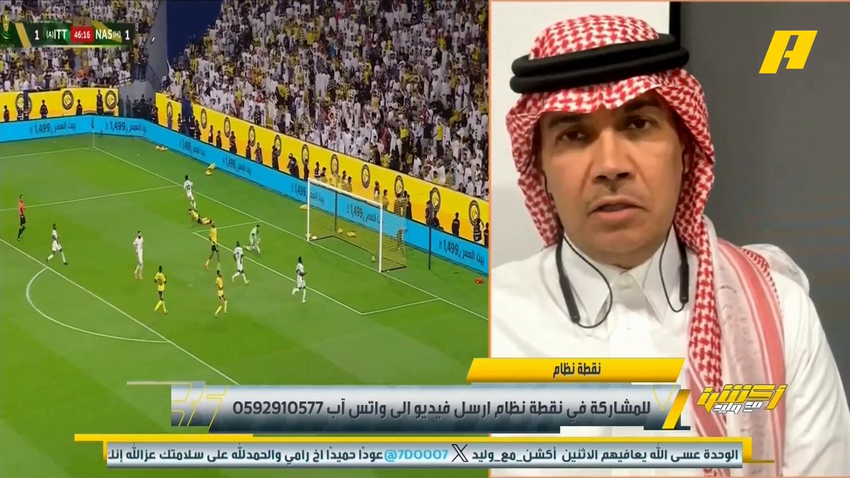 يوسف الغدير: أنا ضد أن كونسيساو يجرب اللاعبين في وسط المنافسة كان عليه يلعب بنفس تشكيلة بلان بأفكاره . رامي تونسي: إدارة الاتحاد هي الملامة في التأخير بالتعاقد مع كونسيساو .. أجانب الاتحاد العام الماضي اختيارات بنزيما مجاناً على شاهد برنامج #اكشن_مع_وليد يومياً الساعة 11:30مساءً بتوقيت السعودية على #MBCAction