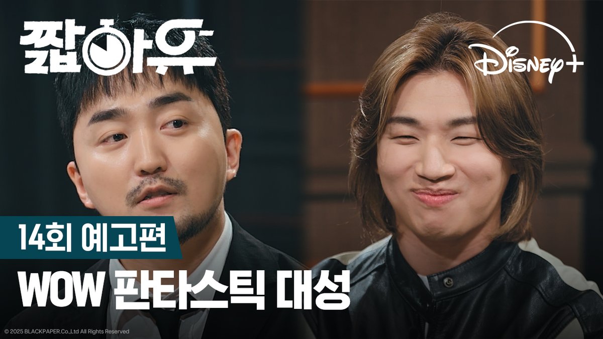 여기 붙어라 모두 모여라 🎵 대성을 향한 웃음 빵야 빵야 <짧아유> 지금 스트리밍 중 #주간오락장 #짧아유 #고독한인터뷰 #YOOGotaMinute #유병재 #빅뱅 #대성 #디즈니플러스 #DisneyPlusKR